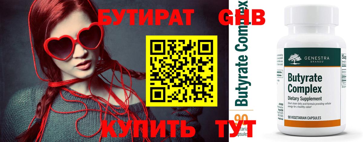 БУТИРАТ BDO 33%  Бутират  Уварово  Вход с VPN 