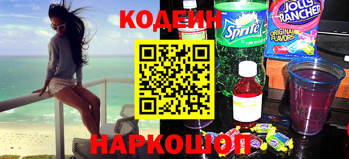 Уварово  Codein напиток Lean (лин)  Вход с VPN 