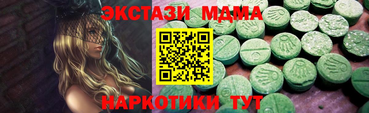 Экстази  Ecstasy 280 MDMA  Вход с VPN    рабочий сайт  Уварово  Экстази 250 мг 