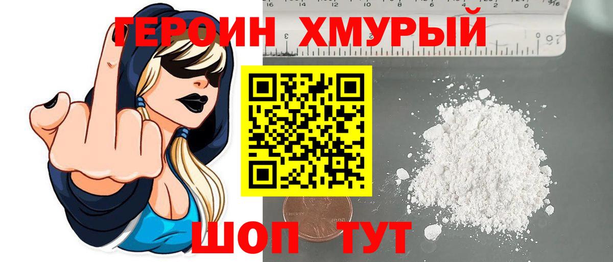 ГЕРОИН гречка Уварово