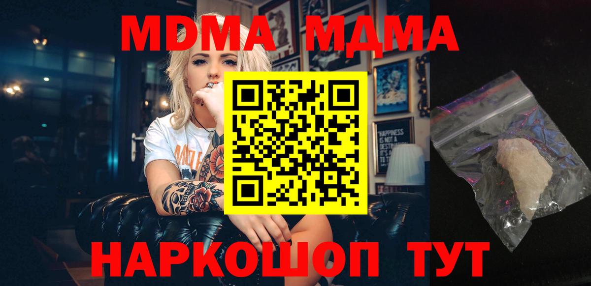 МДМА кристаллы  Вход с VPN  Уварово  МДМА  МДМА Molly 