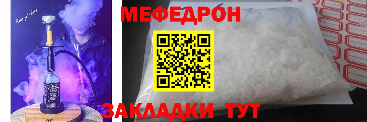 МЯУ-МЯУ мука  МЕФ мука  Уварово  Мефедрон  Вход с VPN 