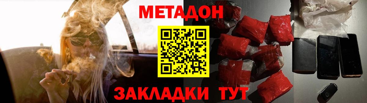 Метадон белоснежный Уварово